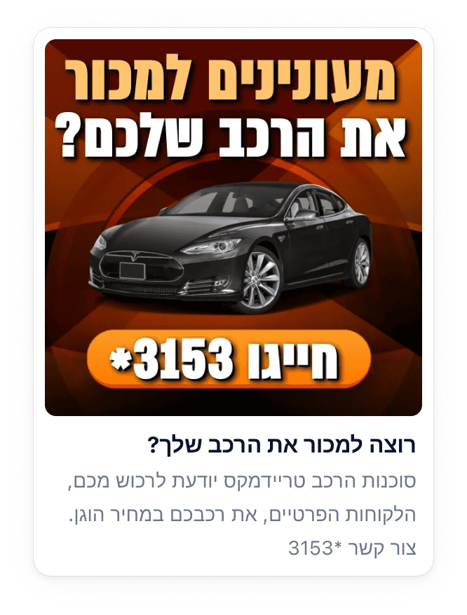 איך נראה פרסום?