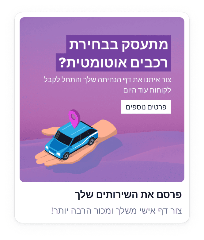 איך נראה פרסום?