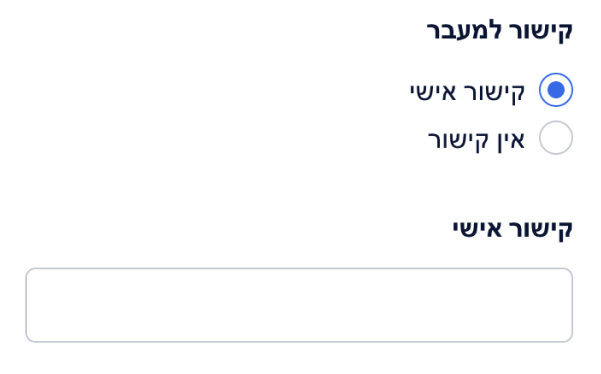 הגדירו את אופן האינטראקציה עם הפרסום