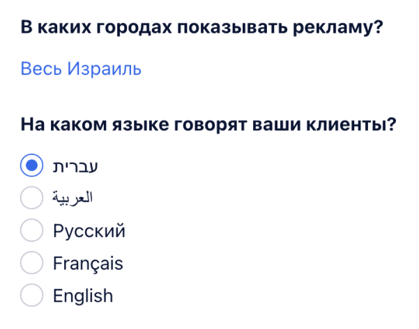 Выбери города и укажи язык своих клиентов