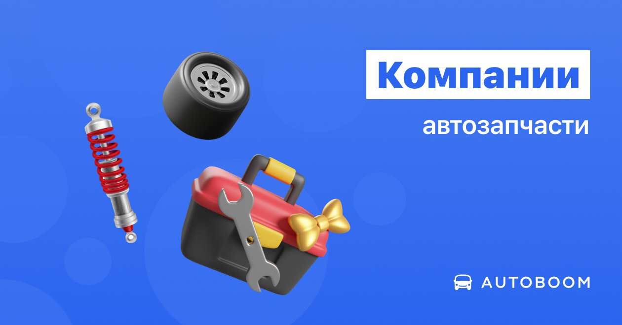Автозапчасти в Израиле - часы работы, карта, подбор по маркам ...