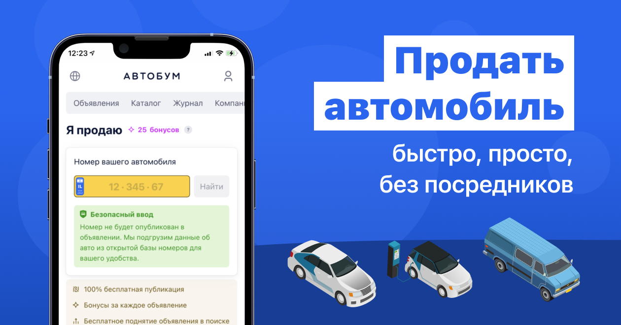 Продать машину быстро — 100% бесплатная публикация — autoboom.co.il